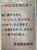 「7月の臨時休診日について」