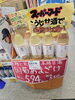 甘酒「今日は5%引きの日です(笑)」