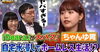 「【TVerで見逃し配信中！】テレビ初歌唱！プレミアMelodiX!に”ちゃんゆ胃”さんが登場！」