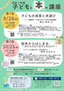 「「子どもと本の講座」を開催します＜全２回＞（＜令和7年8月28日（木）・10月23日（木）＞）」