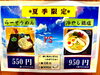冷やしメニュー「冷やし麺始めました！」
