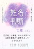 「姓名判断〜Meet🎀you〜」