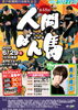 置戸町イベント「第58回おけと夏まつり＆第48回人間ばん馬　6/29（日）開催！置戸の熱い夏と伝統イベントを楽しもう」