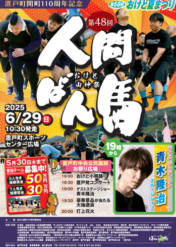 置戸町イベント「第58回おけと夏まつり&第48回人間ばん馬 6/29(日)開催!置戸の熱い夏と伝統イベントを楽しもう」