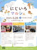 「そろそろ日本の夏がやってきますね🌻夏もにじいろに来ないと始まらない😆🌈地域で楽しもう💕西新小岩にじいろマルシェ🌈ハンドメイドと地元グルメが楽しめる！2025年6月28日（土）12時〜15時 in すずうらホーム」