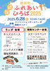 標茶町ふれあいひろば2025「28日は標茶町でイベント出店です🚚」