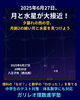 月と水星が並ぶ瞬間。6月27日20:20八王子市「2025年6月27日、月と水星が大接近！｜八王子めじろ台の個別指導『ガリレオ理数進学塾』」