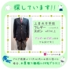 上青木中学校男子学生服「《学生服リユース》お買取り強化中!!　上青木中学校・川口市立高校・松原幼稚園・日大豊山女子高校」