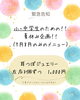 耳つぼキャンペーン「☆緊急告知！！☆」