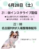 「明日インスタライブ配信をします🐶✨」
