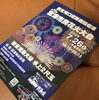 「【富津市民花火大会🎆】」