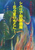 企画展「企画展 シベリア抑留画展 『～北斗星のもとに～』を 7/6（日）まで開催しています🖼️」