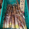 竹の子「細竹の子入荷しました。～旬野菜・お土産・特産品の【山の店】（秋川渓谷から車で5分）～」