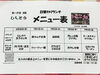 「30日からの日替わりメニュー」
