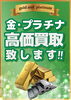 「金相場高騰中！ご自宅に眠るアクセサリーが思わぬ高値に」
