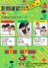 「PASS長泉校　夏期講習ご案内」