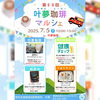 叶夢マルシェ　出展者様POP「第５０回【叶夢珈琲マルシェ】2025年7月5日（土）10時〜15時⭐️毎月第一土曜・南水元叶夢珈琲にて開催❗️」