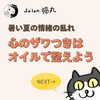 「心がザワザワ・・・そんな時は癒しの香りに包まれたオイルトリートメントがオススメ！（=^ェ^=) 整体・オイル・リーディング・占い・顔そり・氣功」