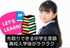 「活気あふれる中学生英語クラス　成績upプラス話せる読める！」