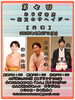 「😊第七回おじぎ寄席～柴又のサヘイジ〜【出演】神田山兔・立川左平次・立川らく人✨［2025年6月27日（金）15時〜16時・木戸銭2,000円（ドリンク1杯付き）］」