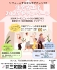 「リフォームするなら今がチャンス！住宅省エネ2025キャンペーンスタート!」
