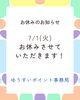 「ゆうすいポイント事務局からお休みのお知らせ」