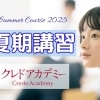 夏期講習のお知らせ（中学３年生向け）