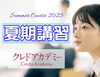 「夏期講習のお知らせ（中学３年生向け）」