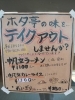 「日本最北端にある宗谷岬の丘。ホタ亭は、今週末もOPENしてます！お待ちしております！」