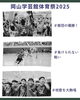 「2025体育祭」