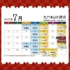 「📋7月営業日カレンダー【信州・下諏訪町の老舗川魚専門店】」