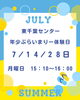 ヤマハミュージックスクール　グループレッスン「【東千葉センター】年少ぷらいまりー７月体験日」