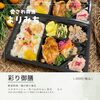 彩り御膳「彩り御膳」