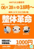 「6月28日（土）松江・カラコロ工房で体験イベント『整体革命』！ 3メニュー全て初回1,000円でご案内」