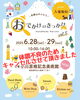 「6/29(日)開催の【おでかけのきっかけ】出店キャンセルいたします」