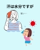 「夏肌の落とし穴！隠れ乾燥にご注意！」