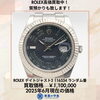 「津山でロレックスを買取・質預かりに出すなら質屋の中島へ！デイトジャスト2 116334 ランダム番買取ました！無料査定・手数料無料！」