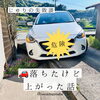 「事故⁉️落ちたけど、上がった話」