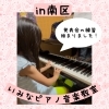 発表会の練習が始まりました！「京都市南区のピアノ教室♪弾けると楽しい✨ママもびっくり‼️大きく成長した5歳ちゃんの楽しみなピアノ発表会♡【京都市南区・下京区のピアノ・リトミック・英語リトミック・ベビーリトミック】」