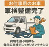 「🚚お仕事用のお車、車検整備完了！」