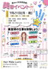 美容イベント「美容体験ができる？！」