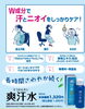 話題の新商品入荷！！「夏の汗・ニオイ対策に！「爽汗水（そうかんすい）」取扱い・特長のご案内」