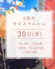 「6月の ''ウイズマルシェ'' 🐸³₃」