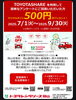 「トヨタシェアを利用してデジタルギフトを貰おう！」