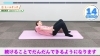 「ぽっこりお腹撃退ストレッチ！」