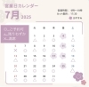 7月の空き状況(6/29現在)「【7・8月限定🌻夏の透明感カラークーポンとご予約のお知らせ】」