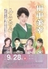 「川中美幸コンサートin白井”」 「「川中美幸コンサートin白井”」 チケット販売中！」