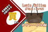 Louis Vuitton ダミエネヴァーフルMM「【買取】〔Louis Vuitton〕ダミエ ネヴァーフルMM N51105 をお買取りいたしました！」