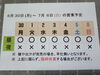 「6 / 30 (月) ～ 7 /  6 (日)  営業予定」