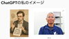 私のイメージと実際の私「マギ（ChatGPT)の私のイメージ」